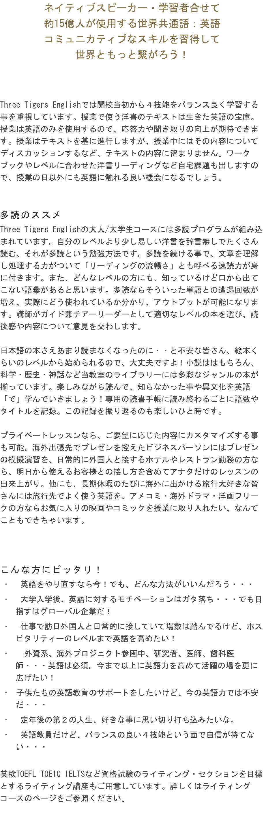 大人・大学生 | 多読で学ぼう! 英語教室 Three Tigers English